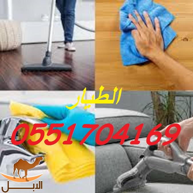  شركة الطيار تجعل منازلكم علي اعلي مستوي من النظافة 0551704169