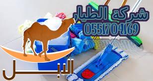 شركة تنظيف بالرياض 0551704169