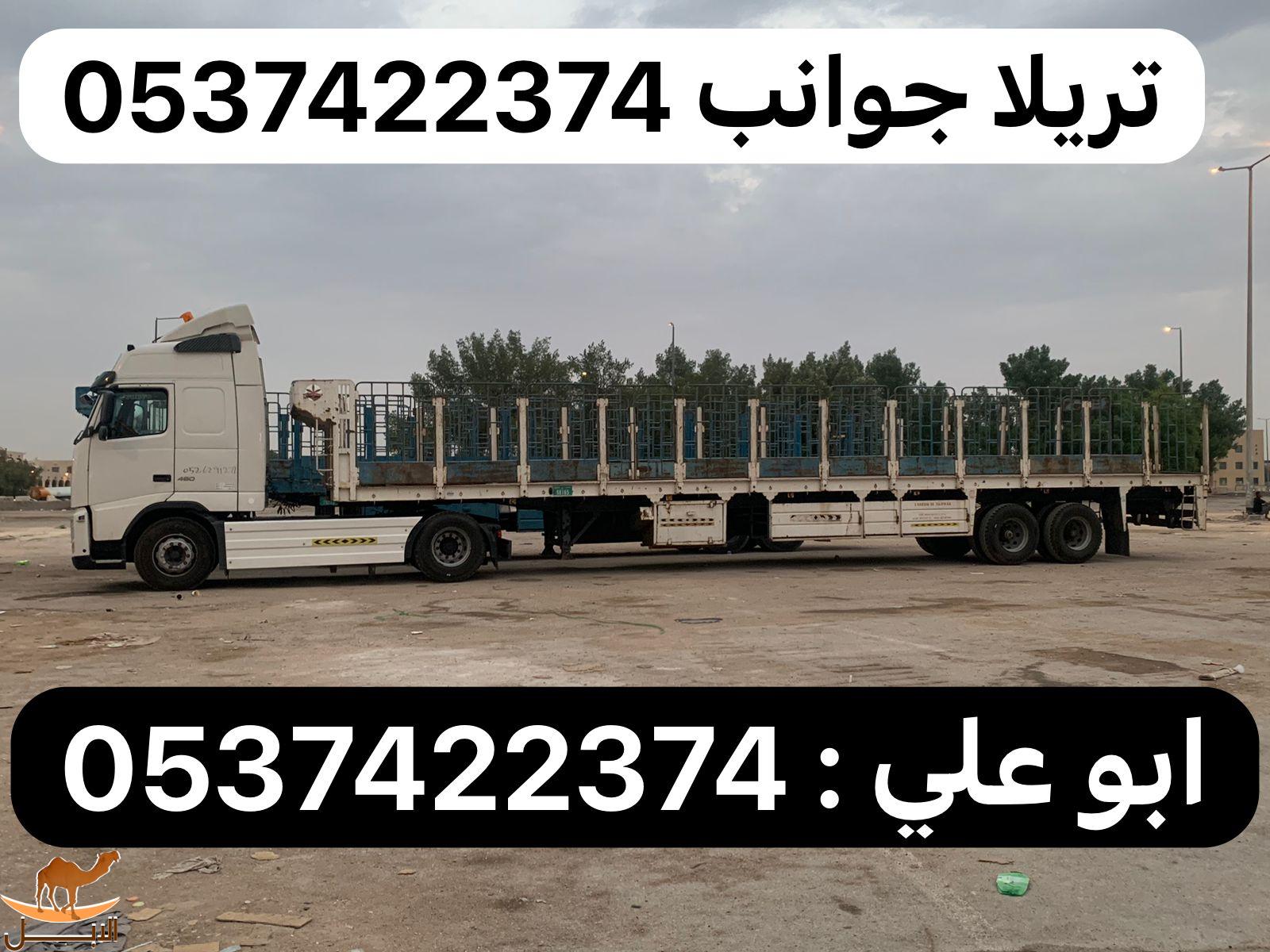 تريلا نقل عفش بالرياض 0537422374